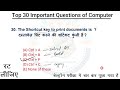 Beltron की परीक्षा के लिए उपयोगी प्रश्न | Top 30 Questions of Computer | Computer MCQ | Beltron MCQs