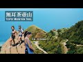 無耳茶壺山半日遊 Teapot Mountain Trail｜俯瞰陰陽海與基隆山｜山景海景一次滿足｜[欸！一起去爬山] Ep6 feat. Steph芬妮