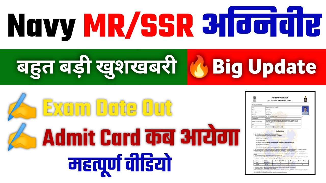 India Navy Agniveer MR SSR Admit Card Out 2023 Navy MR SSR Exam Date india-navy-agniveer-mr-ssr-admit-card-out-2023-navy-mr-ssr-exam-date