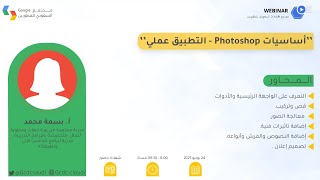 photoshop أ. بسمة محمد | اساسيات