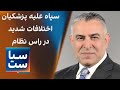 سیاست با مراد ویسی سپاه علیه پزشکیان اختلافات شدید در راس نظام