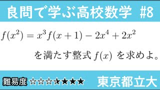 東京都立大 数Ⅱ 関数 良問で学ぶ高校数学part8 #91