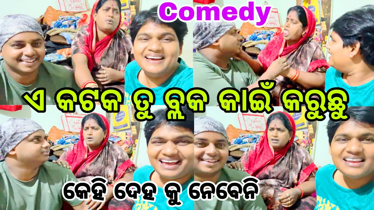 ରାତି ଅଧରେ ମଧୁ ଘରକୁ କ'ଣ ଗଲା😱//#family //#comedy //@ManasMadhu