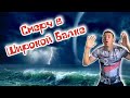 Срочно!!! СМЕРЧ В Широкой Балке. Люди убегают с пляжа.