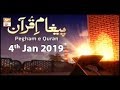 Watch Paigham e quran - 4th January 2019 - ARY Qtv Online In HD