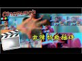 【49美金插件赠送】坠吊故障特效(Glitch EFX)插件|Final Cut Pro X 插件包分享