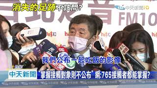 20201224中天新聞　被問紐籍機師所有足跡　陳時中怒嗆：不用再問了