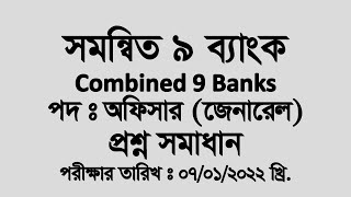 Combined 9 Banks Post: Officer (General) MCQ Question Solution Exam Date: 07-01-2022