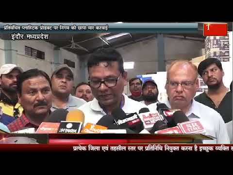 प्रतिबंधित प्लास्टिक प्रोडक्ट फैक्टरी पर निगम की छापा मार करवाई