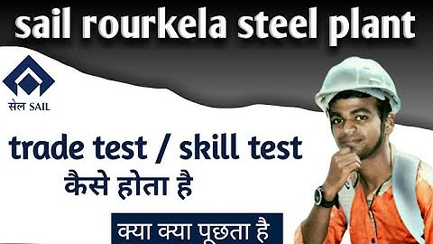 sail rourkela steel plant trade test /skill test | diploma /iti