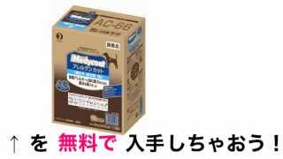 アレルゲンカット 成犬用 6kg 格安&無料価格でGETする方法を期間限定で紹介中