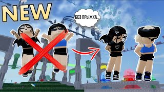 Паркур, НО мы не можем прыгать // No Jumping Difficulty Chart Obby // Roblox