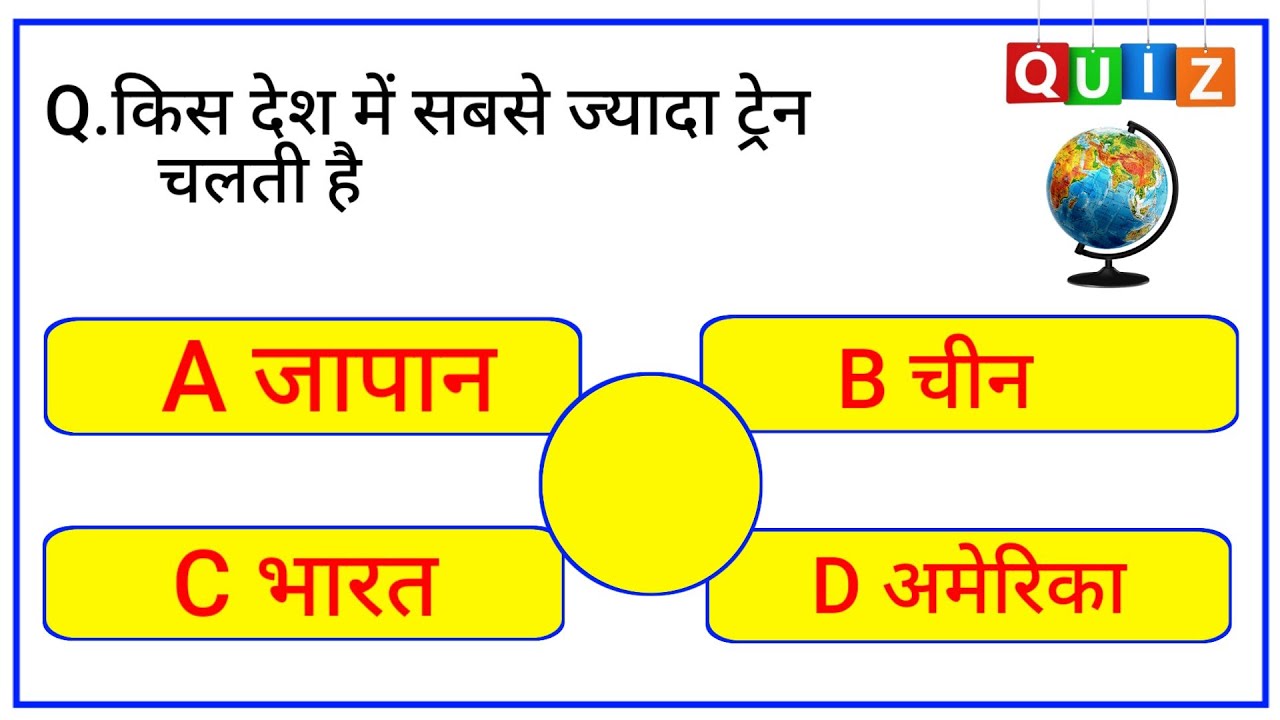 Gk question kis Desh mein sabse jyada train chalti hai Japan India