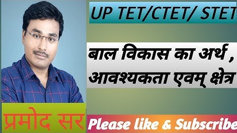 बाल विकास का अर्थ ,आवश्यकता एवं क्षेत्र।bal vikas cdp by Pramod sir (child development) #cdp #ctet