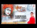 साँवरा जरूर आएगा I Sanwara Jaroor Aayega I RAJANI RAJASTHANI I Latest Khatu Shyam Bhajan I hd video Mp3 Song