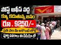 Earn ₹9,250 Every Month This Post Office Scheme | Best Post Office Schemes | SumanTV Classroom