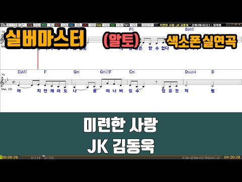 [은성 반주기] 미련한사랑 - 김동욱