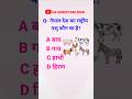 ||gk questions and||answers in hindi||gk quiz||most brilliant gk|| #gkfacts#gkfacts#gk#staticgk #mcq