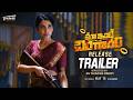 Maa Inti Bangaaram - Theatrical Trailer | Samantha | Raj Nidimoru | Nandini Reddy