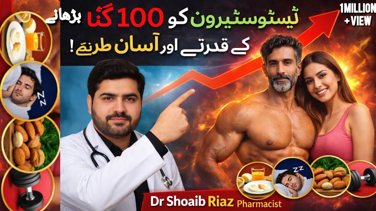 5 Testosterone Boosters Naturally | کا راز مردانہ طاقت اور Male Health