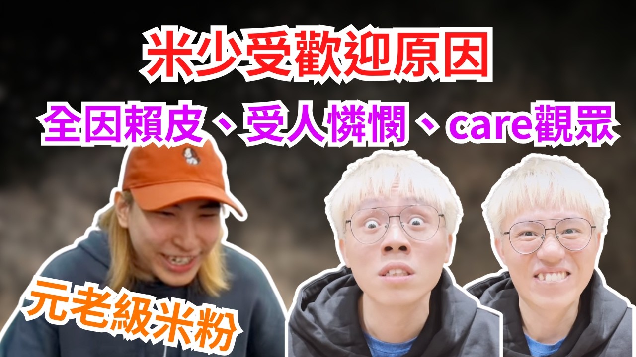 [JFFLIVE 直播精華] 含少評論米爺點解咁受歡迎｜J台特別的溝通方式｜同JFFT不是朋友只是同事要求加薪