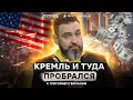 РОССИЙСКИЙ ЖИРНЫЙ СЛЕД В БЕЛОМ ДОМЕ ⚡️ Когда США избавятся ОТ АГЕНТОВ КРЕМЛЯ