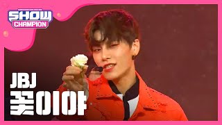 [Show Champion] JBJ - 꽃이야 (JBJ - My Flower) l EP.258