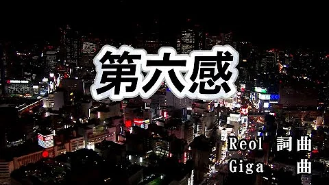 アキラ 第六感