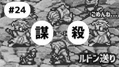 いもたぬ ロマサガ2 初見ゲーム実況 Youtube