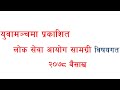 आयुर्वेदिक औषधि और नेपाल के संविधान