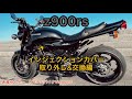 z900rs カスタム サイドカバー、インジェクションカバー交換編
