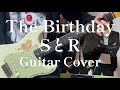 SとR / The Birthday ギター弾いてみた