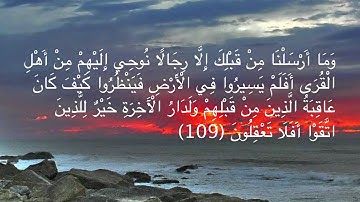 سورة يوسف من آية ١٠٨ إلى ١٠٩ بصوت ماهر المعيقلي