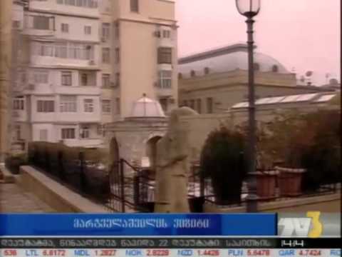 მარგველაშვილის ვიზიტი