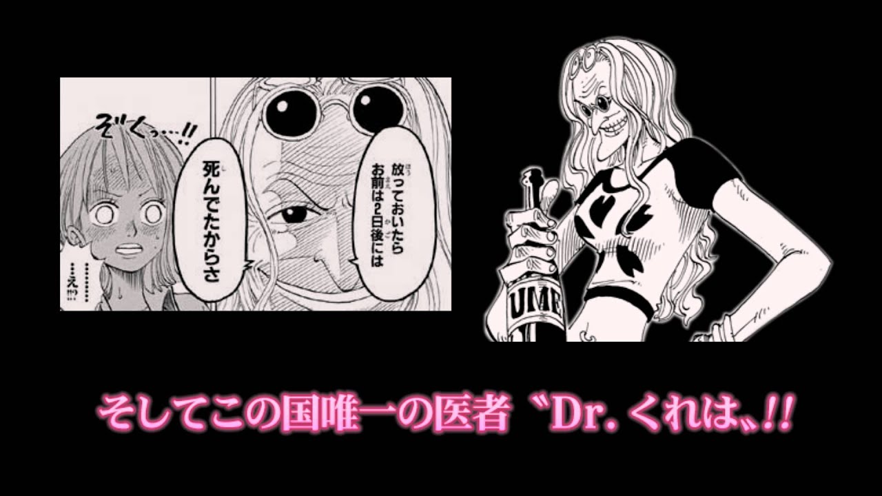 One Piece Web ダイジェストムービー アラバスタ編 Dr ヒルルクの桜 Youtube