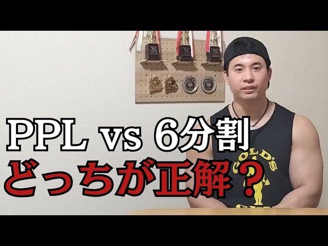 スーパーリフティングプログラム2回分 If you go to the gym 6 times a week, how do you split it up? A