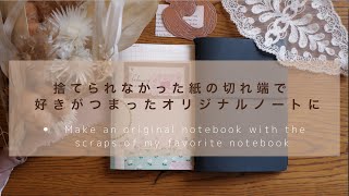 【traveler's notebook 】　Original note  flip through (#32) 2021.01.24 (☔️)