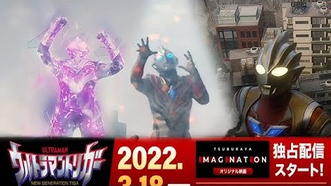 ウルトラマントリガーエピソードZセカンドトレーラー Ultraman Trigger Episode Z 2nd Trailer