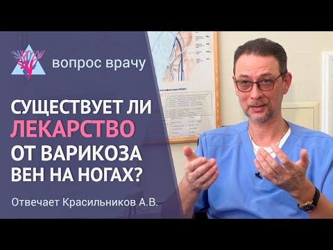 Лекарство от варикоза: какие препараты используют в лечении