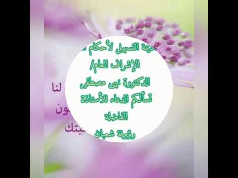 اللهم اشف أنت الشافي لا شفاء إلا شفاؤك شفاء لا يغادر سقما شيختنا الحبيبة رؤوفة العالم كله يدعيلها