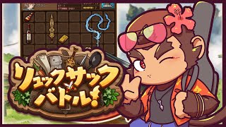 【突発】リュックサックバトル！！！！！【火野アラシ】