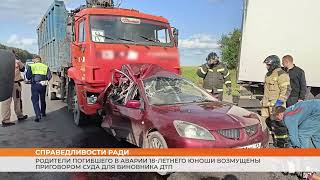 видео: В Мордовии родители погибшего в аварии юноши возмущены приговором суда для виновника ДТП картинка: В Мордовии родители погибшего в аварии юноши возмущены приговором суда для виновника ДТП