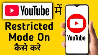 YouTube Mein Restricted Mode Kaise On Kare || How To Enable Restricted Mode In YouTube