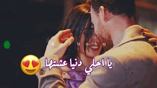 اليسا -  يا احلي دنيا عشتها ( EDA VE SERKAN )