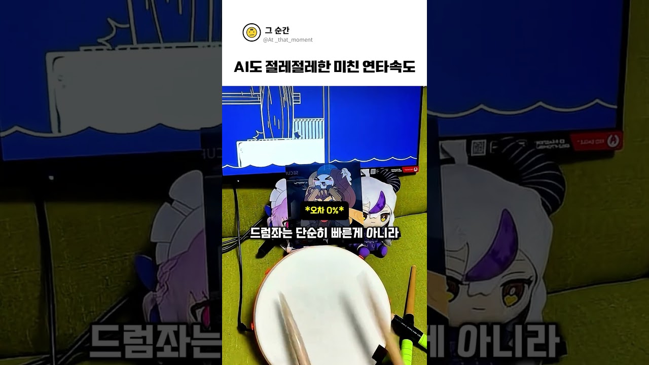 팔에 모터를 달아버린 연주