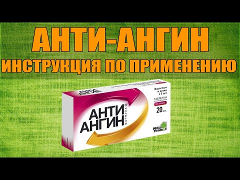 Video: Anti-Angin Formula - Lietošanas Instrukcijas, Indikācijas, Devas, Analogi