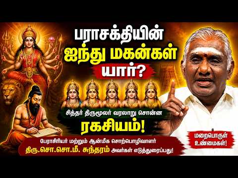 இதுவரை கேள்விப்படாத திருமூலர் ஆன்மிக வரலாறு | Shocking Secrets of Siddhar Thirumoolar Revealed