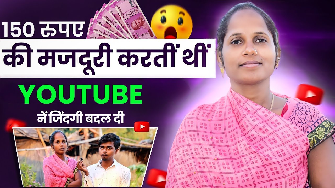 पहले 150 रुपए की मजदूरी करतीं थीं | आज लाखों कमातीं है | @Radha devi ariyari