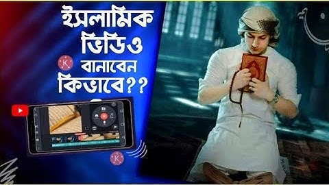 Kinemaster Video Editing Tutorial Bangla | সম্পূর্ণ কোর্স । Kinemaster Editing | @IslamicJonaki