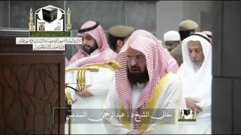 تلاوة معالي الشيخ د عبدالرحمن السديس من صلاة المغرب